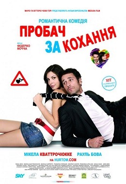 Фільм «Пробач за кохання» (2008) дивитись онлайн українською