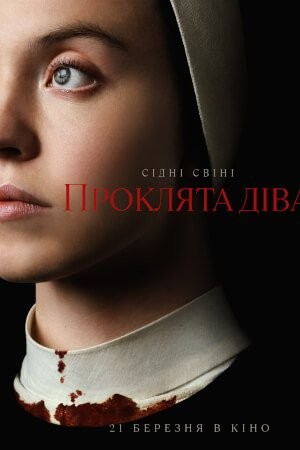 Фільм «Проклята Діва» (2024) дивитись онлайн українською