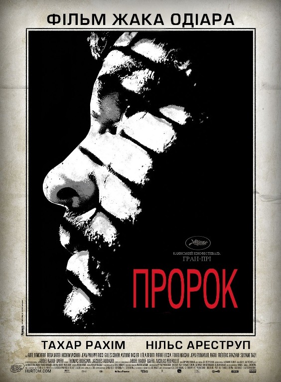 Фільм «Пророк» (2009) дивитись онлайн українською