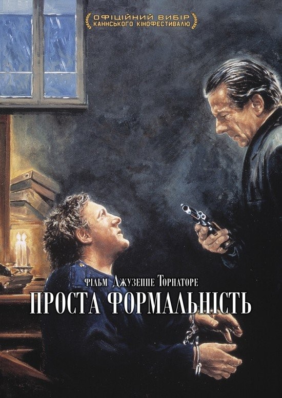 Фільм «Проста формальність» (1994) дивитись онлайн українською