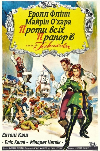 Фільм «Проти всіх прапорів» (1952) дивитись онлайн українською