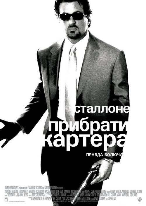 Фільм «Прибрати Картера» (2000) дивитись онлайн українською