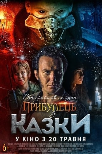 Фільм «Прибулець з казки» (2019) дивитись онлайн українською