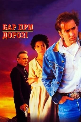 Фільм «Придорожній заклад / Бар край дороги / Бар при дорозі» (1993) дивитись онлайн українською