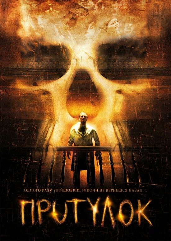 Фільм «Притулок» (2008) дивитись онлайн українською