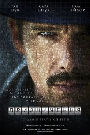 Фільм «Призначення» (2014) дивитись онлайн українською