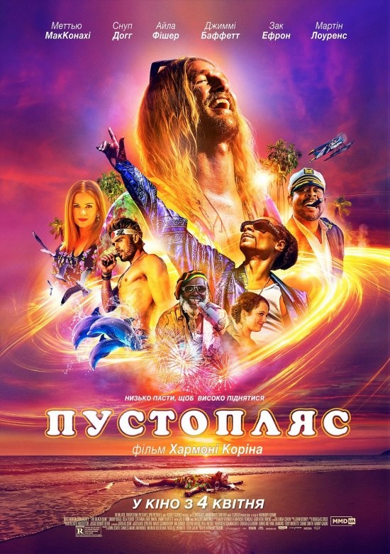 Фільм «Пустопляс» (2019) дивитись онлайн українською