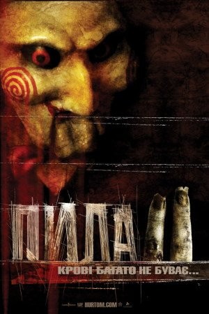 Фільм «Пила 2» (2005) дивитись онлайн українською