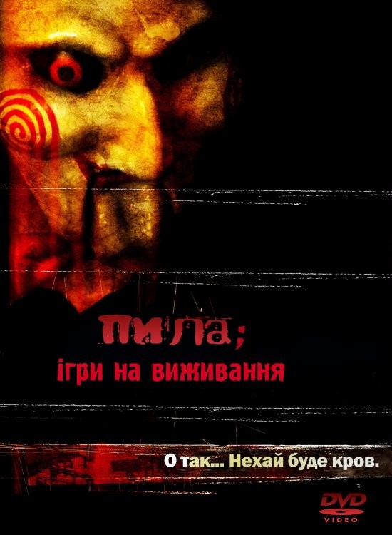 Фільм «Пила» (2004) дивитись онлайн українською