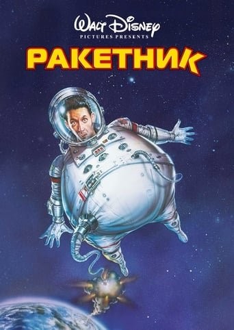 Фільм «Ракетник» (1997) дивитись онлайн українською