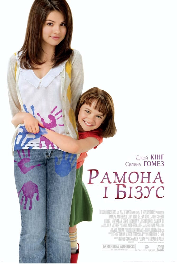 Фільм «Рамона і Бізус» (2010) дивитись онлайн українською