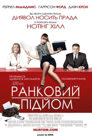 Фільм «Ранковий підйом» (2010) дивитись онлайн українською