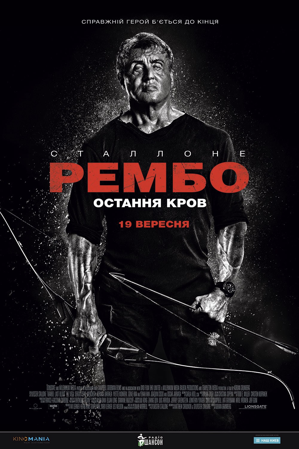 Фільм «Рембо: Остання кров» (2019) дивитись онлайн українською