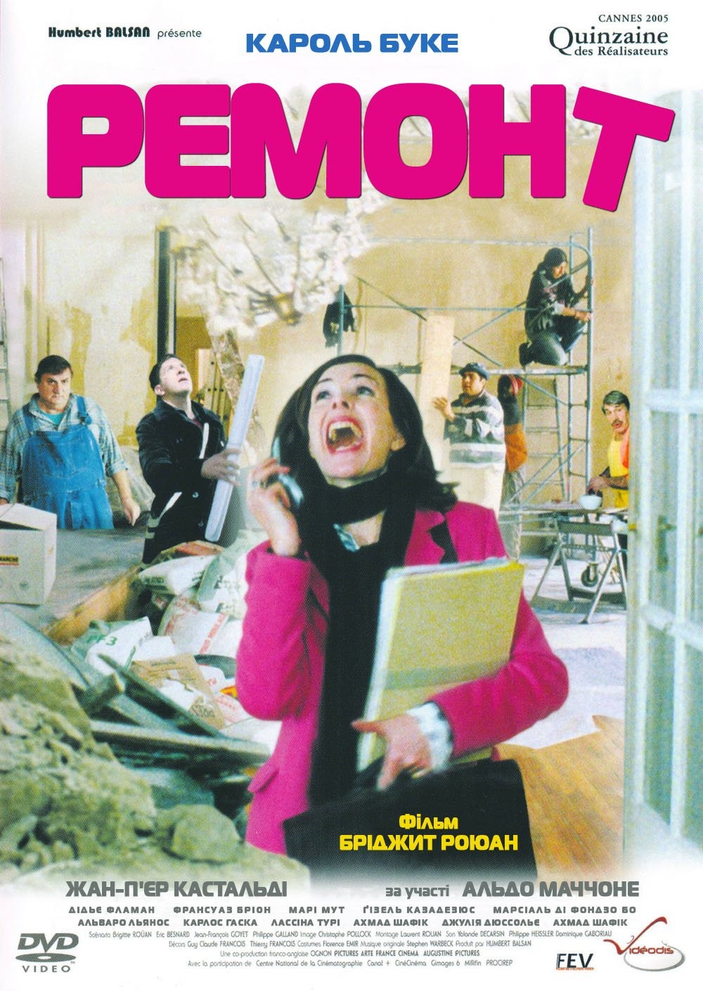 Фільм «Ремонт» (2005) дивитись онлайн українською