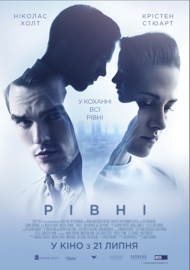 Фільм «Рівні» (2015) дивитись онлайн українською