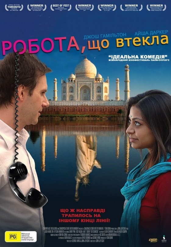 Фільм «Робота, що втекла» (2006) дивитись онлайн українською