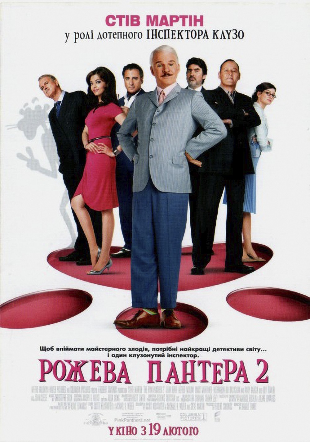 Фільм «Рожева пантера 2» (2009) дивитись онлайн українською