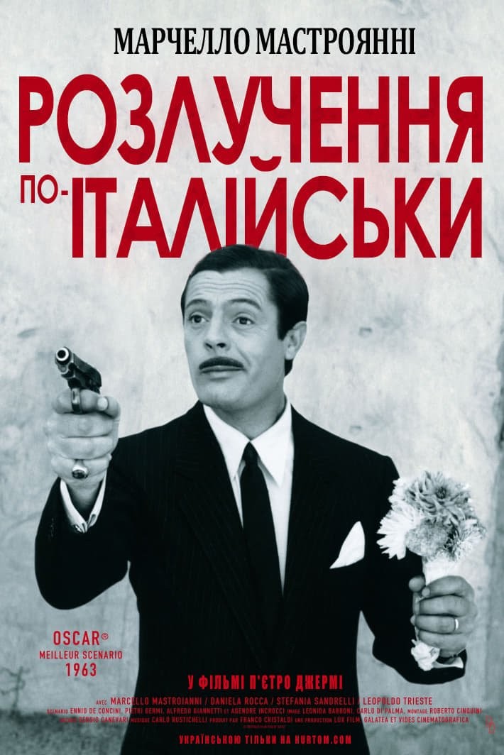 Фільм «Розлучення по-італійськи» (1961) дивитись онлайн українською