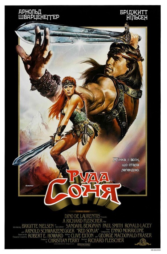 Фільм «Руда Соня» (1985) дивитись онлайн українською