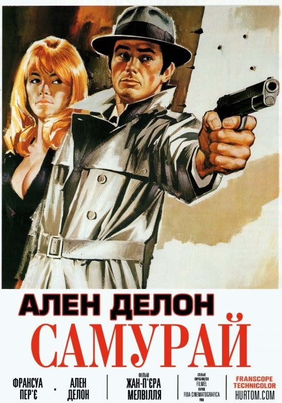 Фільм «Самурай» (1967) дивитись онлайн українською