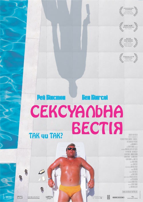 Фільм «Сексуальна бестія» (2000) дивитись онлайн українською