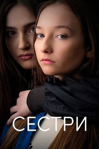 Фільм «Сестри» (2021) дивитись онлайн українською