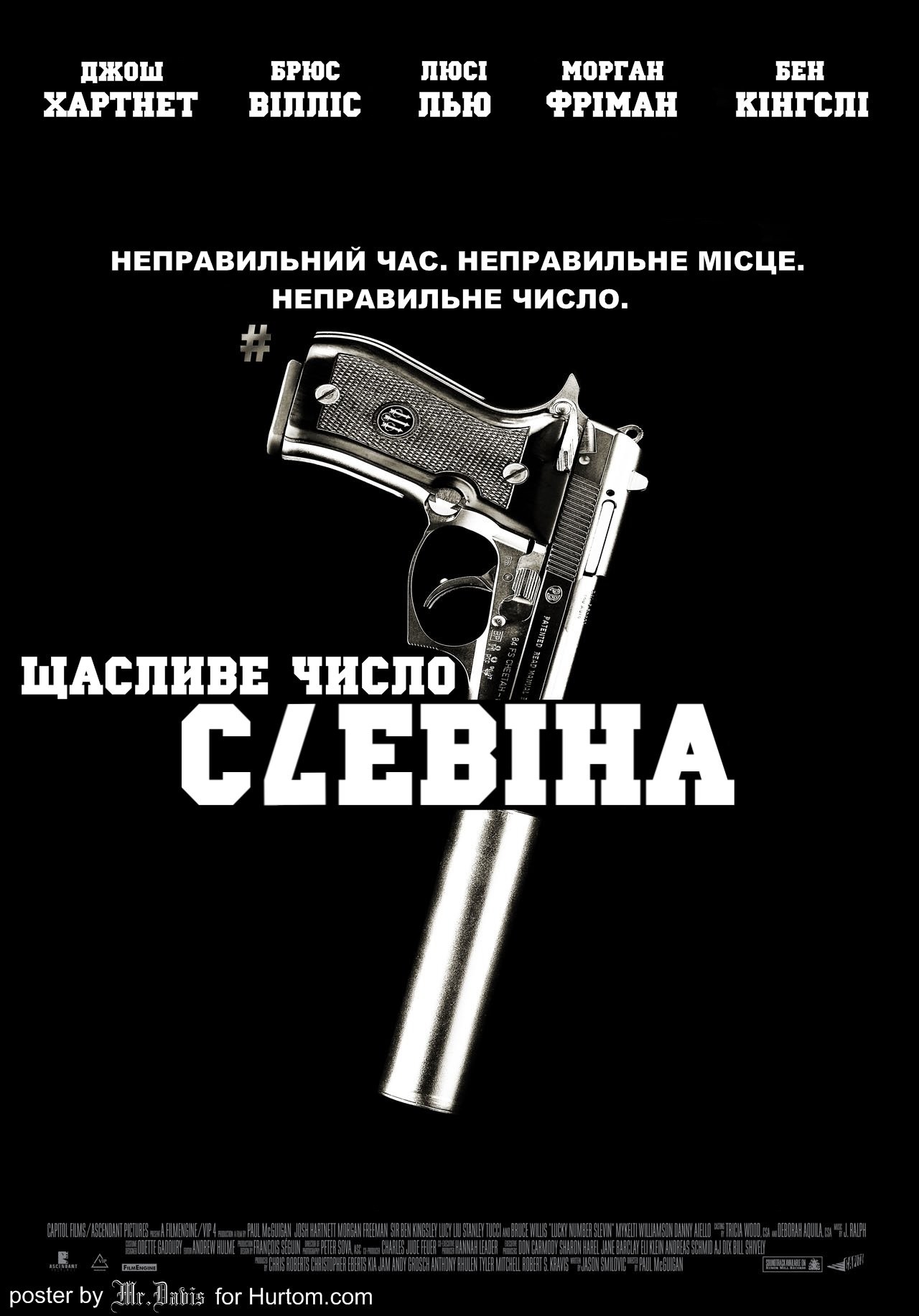 Фільм «Щасливе число Слевіна» (2006) дивитись онлайн українською