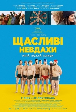 Фільм «Щасливі невдахи» (2018) дивитись онлайн українською