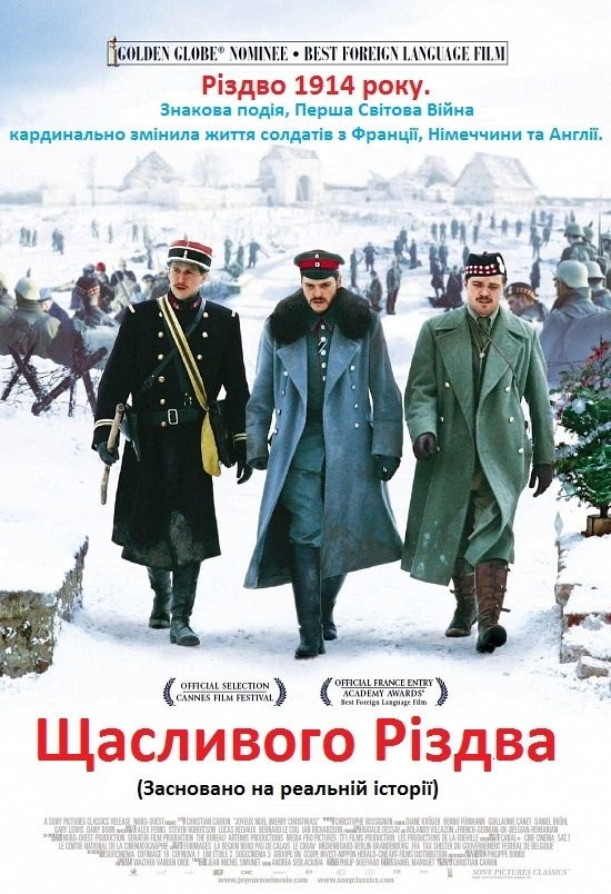 Фільм «Щасливого Різдва» (2005) дивитись онлайн українською