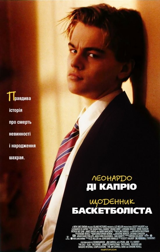 Фільм «Щоденник баскетболіста» (1995) дивитись онлайн українською