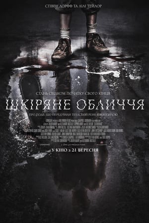 Фільм «Шкіряне обличчя» (2017) дивитись онлайн українською