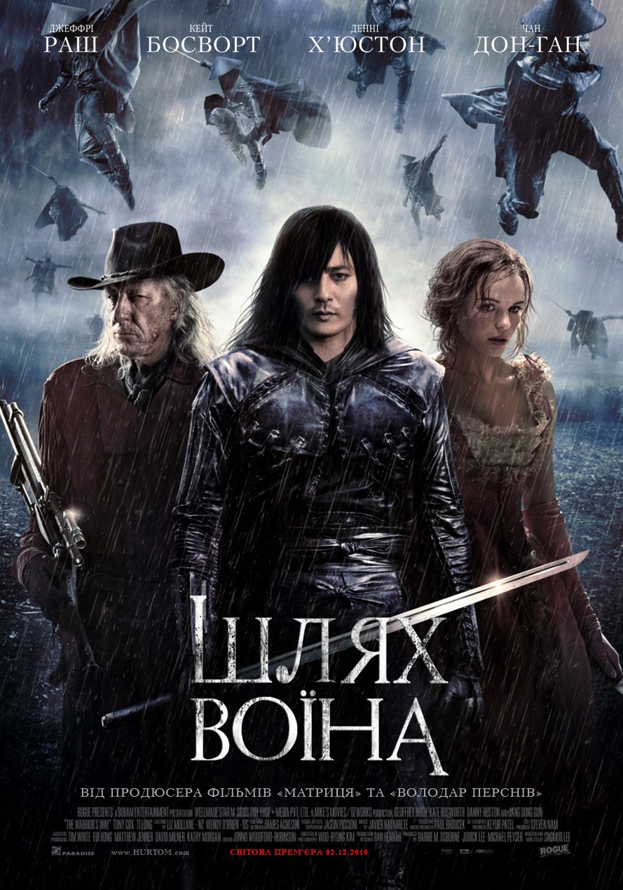 Фільм «Шлях воїна» (2010) дивитись онлайн українською