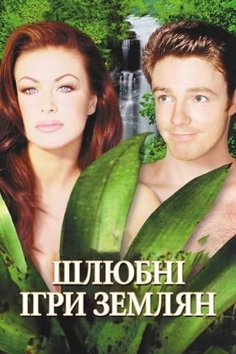 Фільм «Шлюбні ігри землян» (1999) дивитись онлайн українською