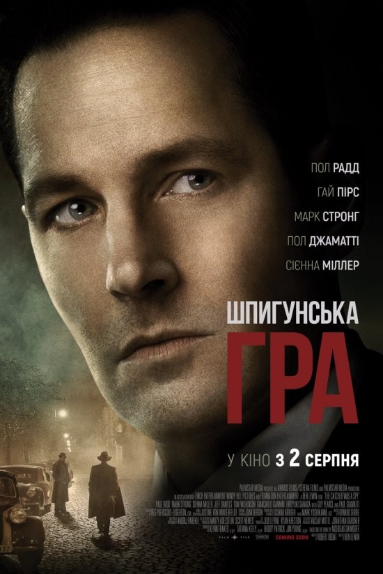 Фільм «Шпигунська гра» (2018) дивитись онлайн українською