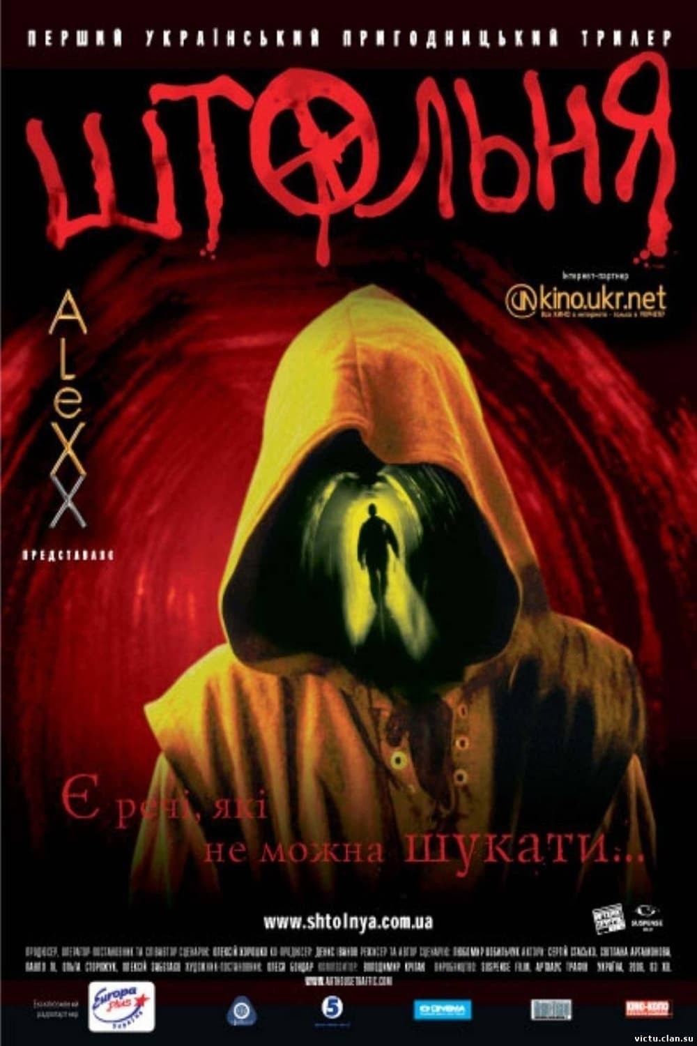 Фільм «Штольня» (2006) дивитись онлайн українською