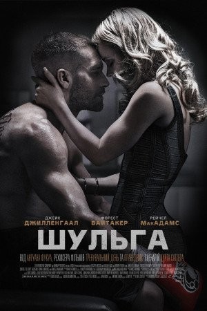 Фільм «Шульга / Лівша» (2015) дивитись онлайн українською