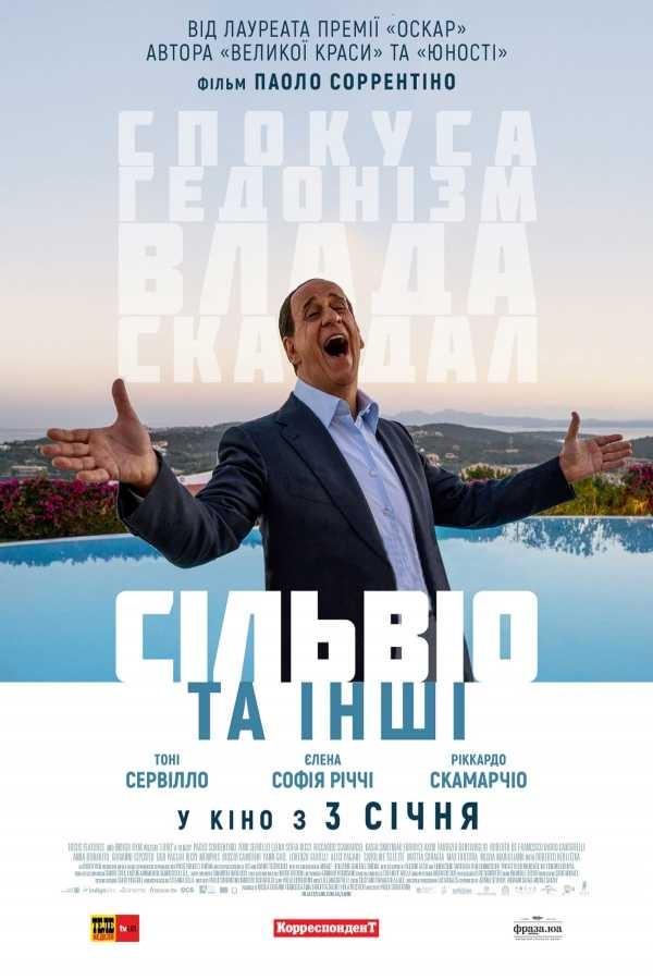 Фільм «Сільвіо та інші» (2018) дивитись онлайн українською