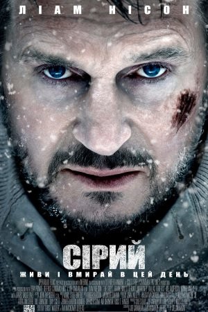 Фільм «Сірий / Сутичка» (2011) дивитись онлайн українською