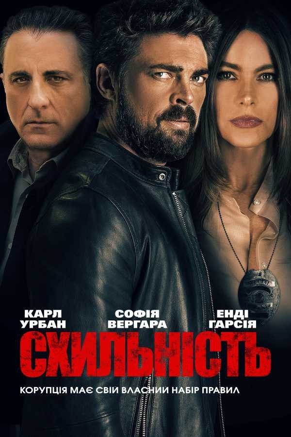 Фільм «Схильність» (2018) дивитись онлайн українською