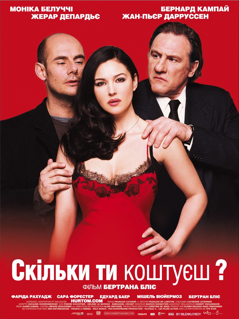 Фільм «Скільки ти коштуєш?» (2005) дивитись онлайн українською