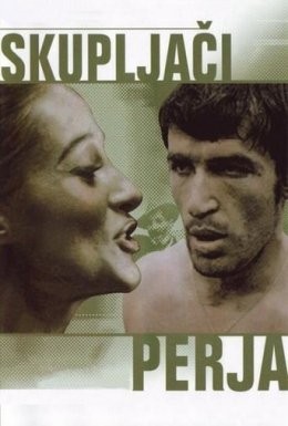 Фільм «Скупники пір’я» (1967) дивитись онлайн українською