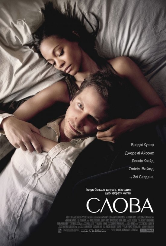 Фільм «Слова [Розширена версія]» (2012) дивитись онлайн українською