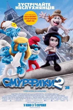 Фільм «Смурфики 2» (2013) дивитись онлайн українською