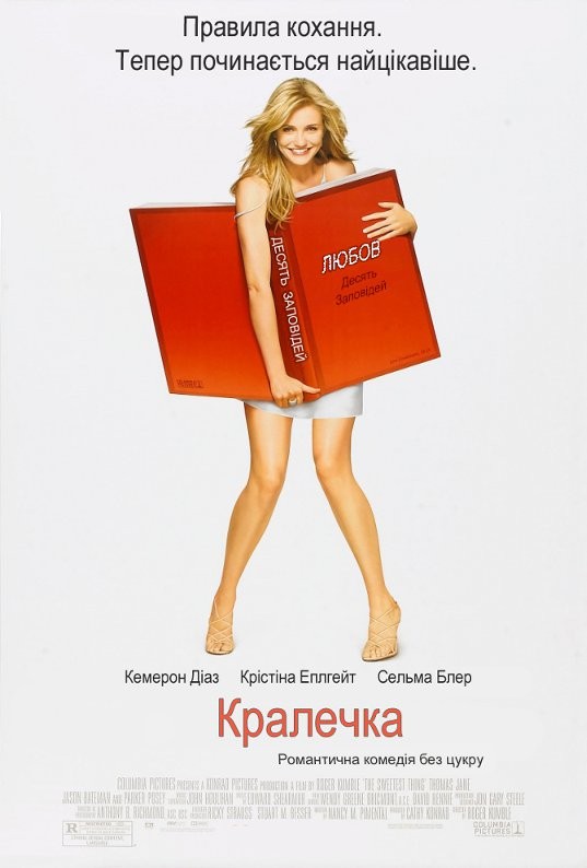 Фільм «Солодка крихітка / Кралечка» (2002) дивитись онлайн українською