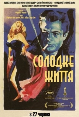 Фільм «Солодке життя» (1960) дивитись онлайн українською