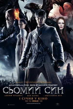 Фільм «Сьомий син» (2014) дивитись онлайн українською