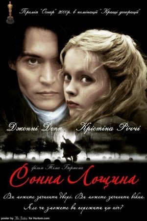 Фільм «Сонна лощина» (1999) дивитись онлайн українською