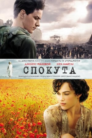 Фільм «Спокута» (2007) дивитись онлайн українською