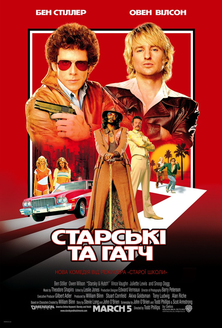 Фільм «Старскі та Гатч» (2004) дивитись онлайн українською