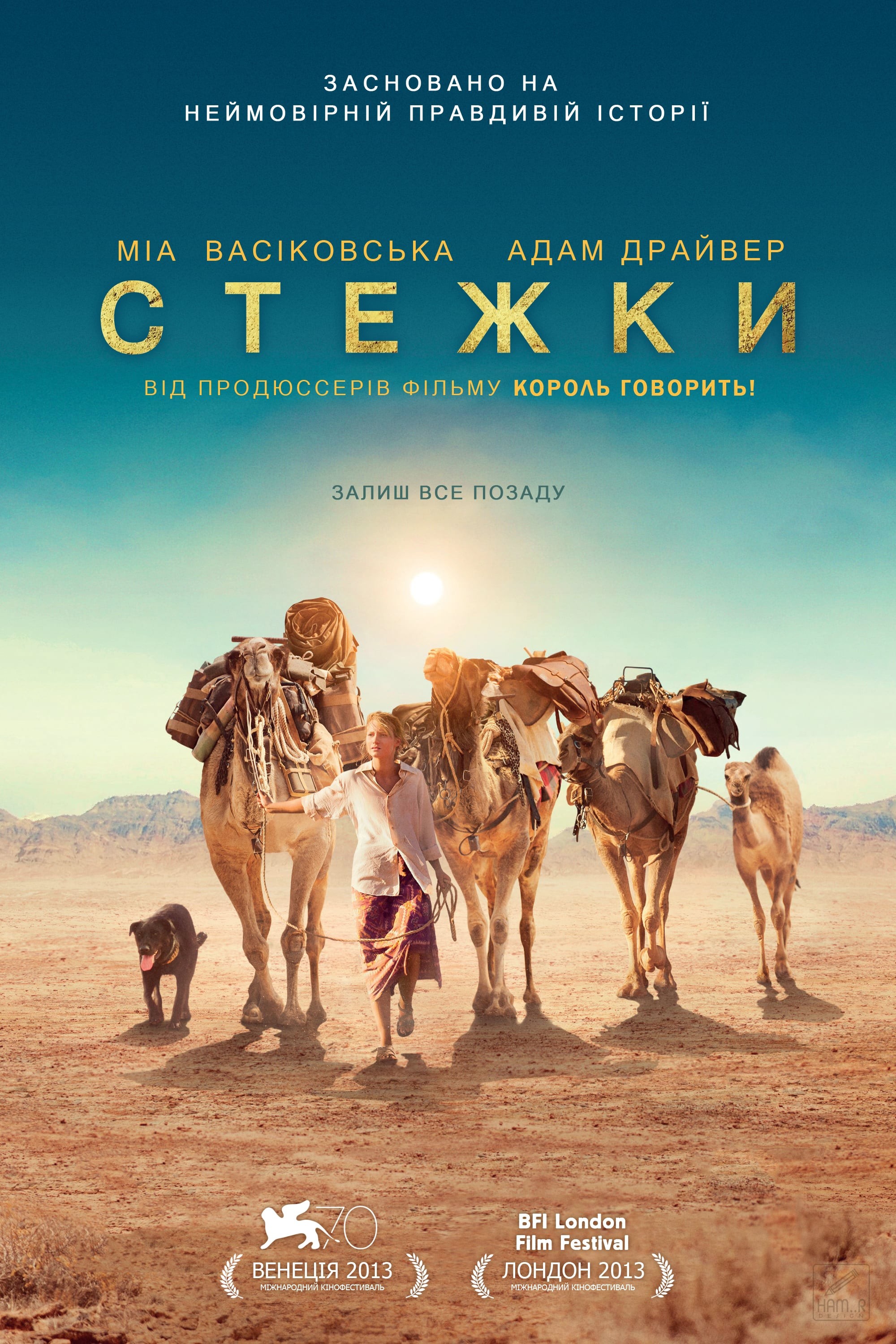 Фільм «Стежки» (2013) дивитись онлайн українською